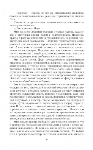 Институт фавориток фото книги 9