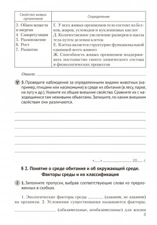 Биология. 10 класс. Рабочая тетрадь (базовый уровень) фото книги 4