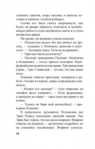 Месседж от покойника фото книги 10