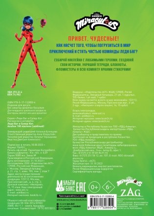 Леди Баг и Супер-Кот. Альбом 100 наклеек (разноцветный) фото книги 4