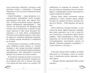 Белка. Про безумную ревность и расплату за нее фото книги 5
