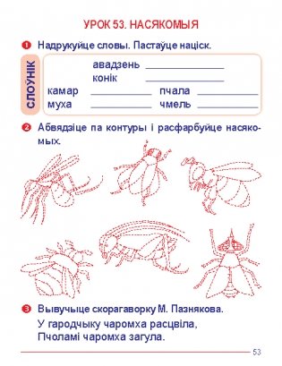 Беларуская мова. Сшытак для замацавання ведаў. 1 клас фото книги 4