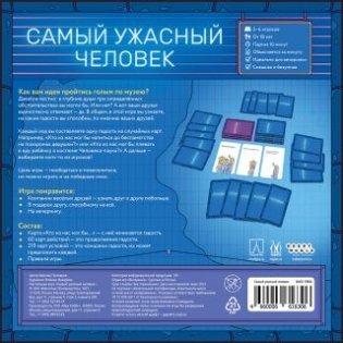 Настольная игра "Самый ужасный человек" фото книги 2