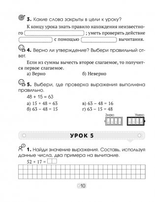 Математика шаг за шагом. 3 класс. Рабочая тетрадь. В двух частях. Часть 1 фото книги 9