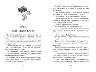 Вредная девчонка исправляется фото книги 4