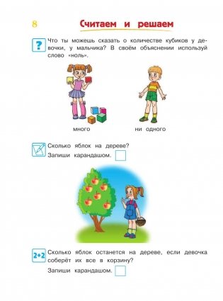 Годовой курс обучающих занятий. Для детей 5-6 лет фото книги 9