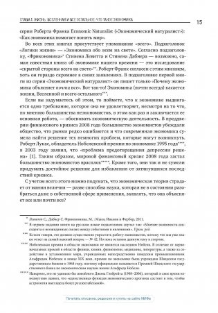 Как устроена экономика фото книги 10