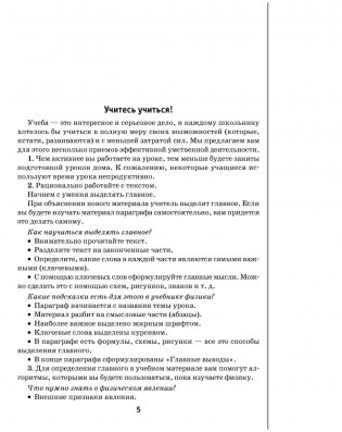 Рабочая тетрадь по физике для 7 класса. Часть 1 фото книги 4