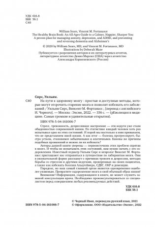 На пути к здоровому мозгу. Простые и доступные методы, которые могут отсрочить старение мозга и позволят избежать его заболеваний фото книги 5