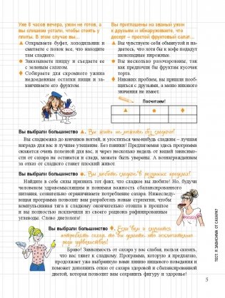 Мой блокнот. Стоп-сахар фото книги 8