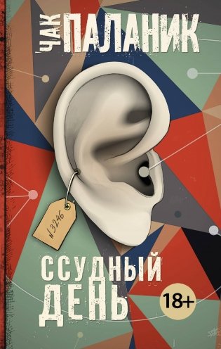 Ссудный день фото книги