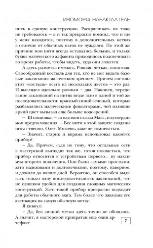 Изоморф. Наблюдатель фото книги 4