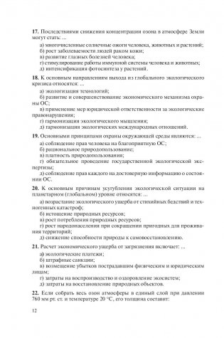 Промышленная экология. Практикум фото книги 5