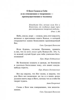 Цветник духовный. Мысли и изречения святых и великих людей фото книги 4