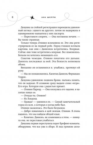 Я подарю тебе крылья. Книга 2 фото книги 6