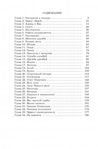 Молодые волшебники фото книги 4