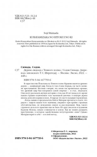 Дерево-людоед с Темного холма фото книги 5