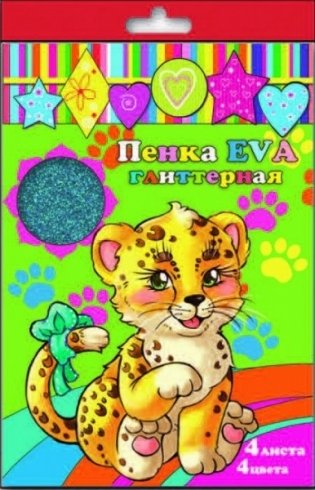Пенка EVA глиттерная, А4, 4 листа, 4 цвета фото книги