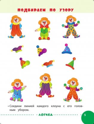 Занимаемся с мамой. Для детей 5-6 лет фото книги 5