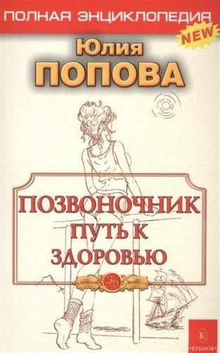 Позвоночник путь к здоровью фото книги