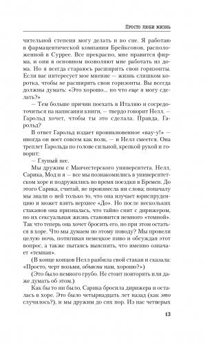 Просто люби жизнь фото книги 14