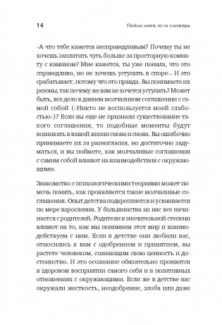 Пойми меня, если сможешь. Почему нас не слышат близкие и как это прекратить фото книги 3