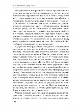 Дерсу Узала фото книги 9