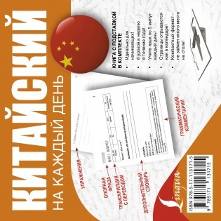 Китайский на каждый день фото книги