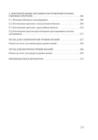 Ортопедическая стоматология. Протезирование полными съемными протезами. Учебное пособие. Гриф МО Республики Беларусь фото книги 9