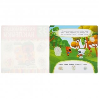 Ми-ми-мишки. Любимые развлечения. Развивающие наклейки фото книги 2