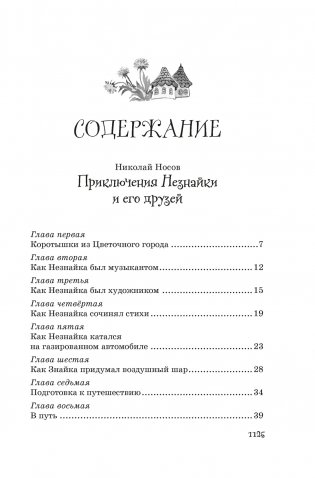 Все приключения Незнайки фото книги 2