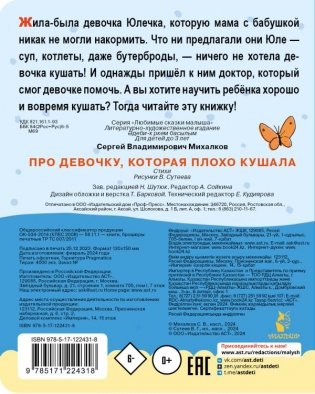 Про девочку, которая плохо кушала. Рис. В. Сутеева фото книги 3