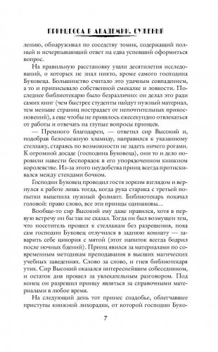 Принцесса в академии. Суженый фото книги 8
