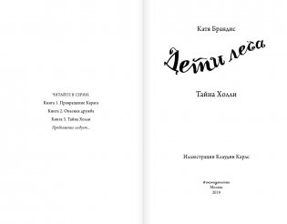 Тайна Холли фото книги 3