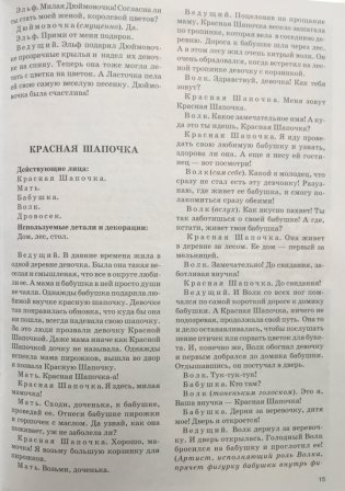 Домашний театр. Книжка-игрушка. Собираем без клея. В 6-ти выпусках. Выпуск 3: Дюймовочка. Красная шапочка. Подарки феи. Госпожа Метелица фото книги 8