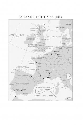 Люди Севера. История викингов. 793-1241 фото книги 10