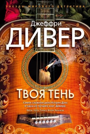 Твоя тень фото книги