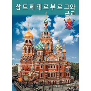 Санкт-Петербург и пригороды (+ карта) фото книги