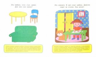 Развиваем речь. Для детей 1-2 лет фото книги 4