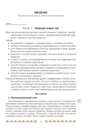 Человек и мир. План-конспект уроков 2 класс фото книги 4