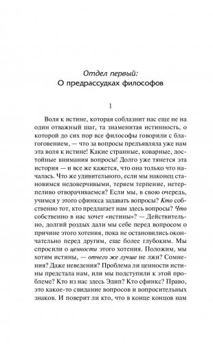 По ту сторону добра и зла фото книги 8