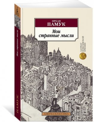 Мои странные мысли фото книги