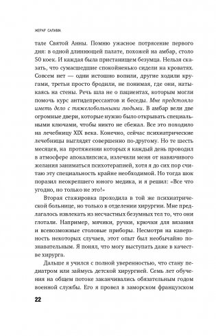 Ваше женское здоровье. Новый подход к лечению от французского гинеколога фото книги 23