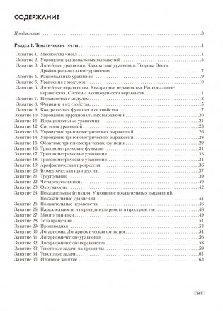 Повторяем математику за курс средней школы. Тестовые задания для 11 класса. ГРИФ фото книги 5