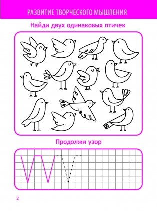 Развитие творческого мышления фото книги 3