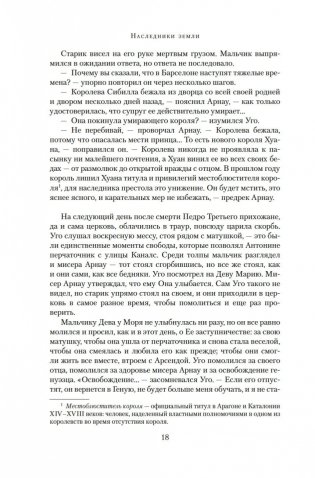 Наследники земли фото книги 17