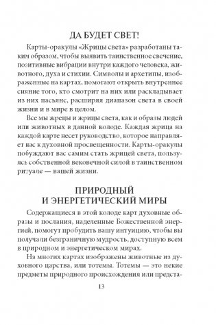 Жрицы света. Карты-предсказания фото книги 11