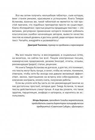 Копирайтинг. Простые рецепты продающих текстов. 3-е изд. фото книги 5