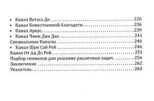 Рей Ки. Дополнительные Каналы - дополнительные возможности фото книги 3