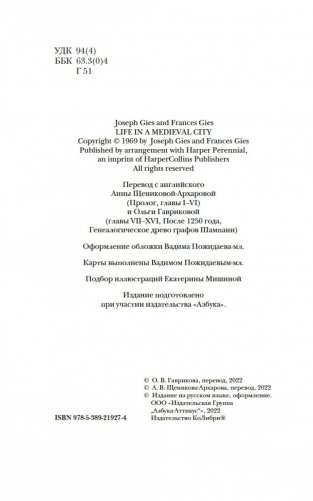 Жизнь в средневековом городе фото книги 5